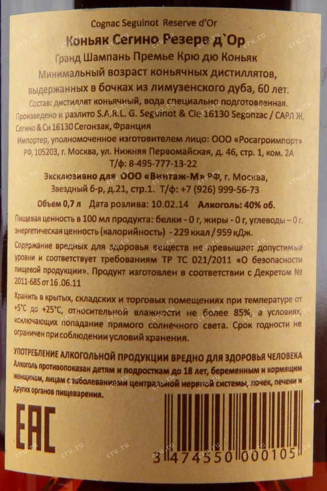 Коньяк Seguinot Reserve d Or  0.7 л