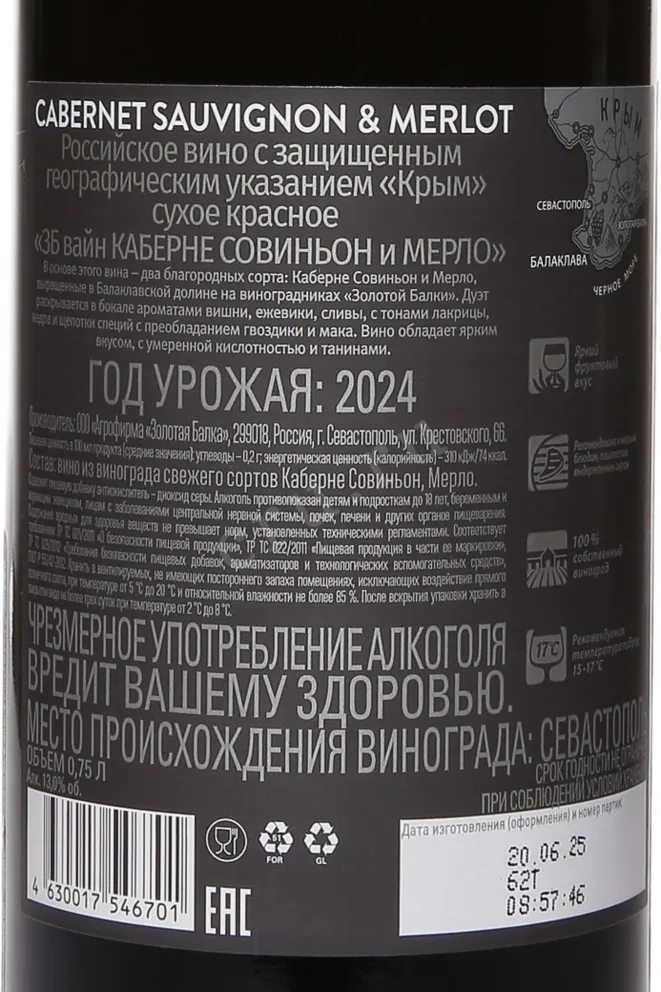 Контрэтикетка ZB Wine Cabernet Sauvignon & Merlot 2024 0.75 л