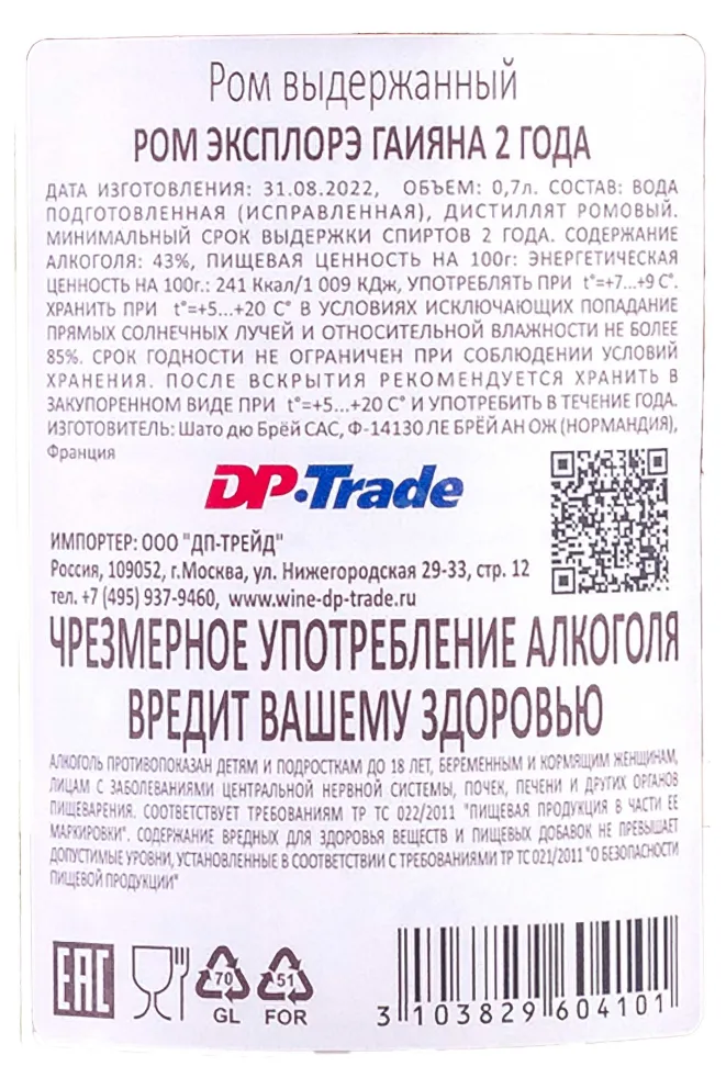 Контрэтикетка Explorer Guyana 2 years old gift box 0.7 л