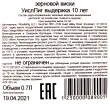 Контрэтикетка виски WhistlePig 10 years 0.7