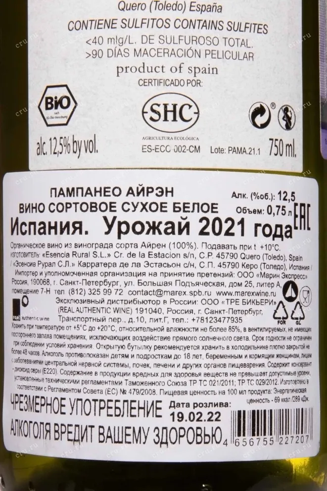 Контрэтикетка Pampaneo Airen 2021 0.75 л