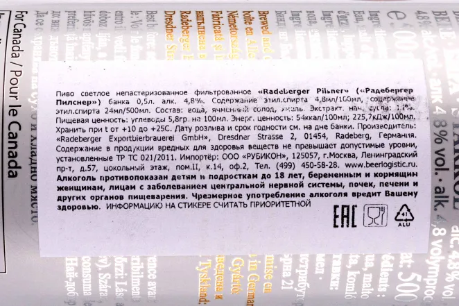 Контрэтикетка Radeberger Pilsner 0.5 л