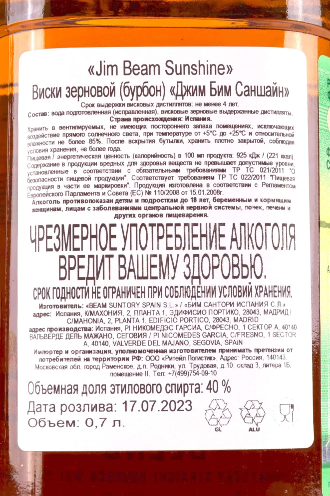 Контрэтикетка Jim Beam Sunshine 0.7 л