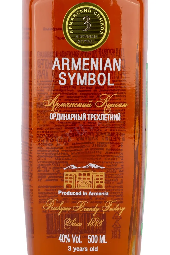 Этикетка Armenian Symbol 2019 0.5 л