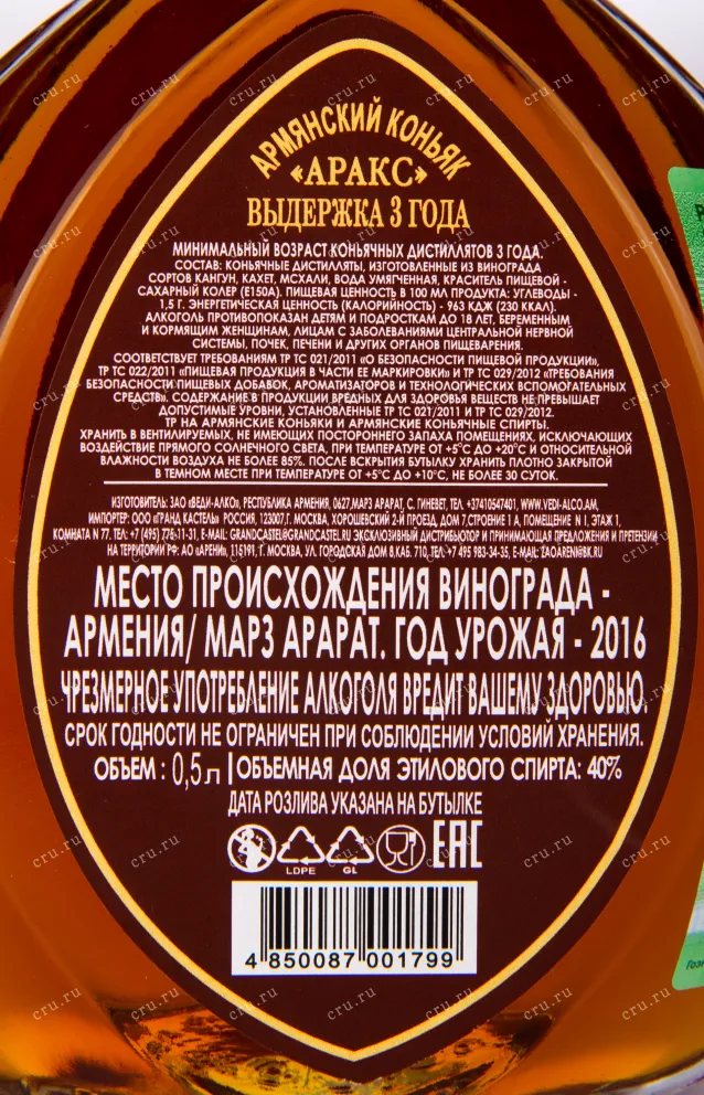 Коньяк Аракс 3 года  0.5 л