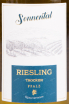 Вино Riesling Pfalz Sonnental 2022 0.75 л