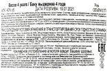 Контрэтикетка Bacoo 4 years 0.7 л