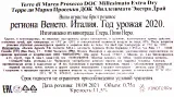 Контрэтикетка игристого вина Terre di Marca Millesimato Extra Dry Prosecco DOC 2019 0.75 л