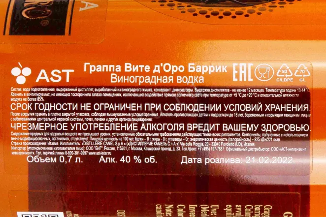 Контрэтикетка Vite d'Oro Barrique 0.7 л