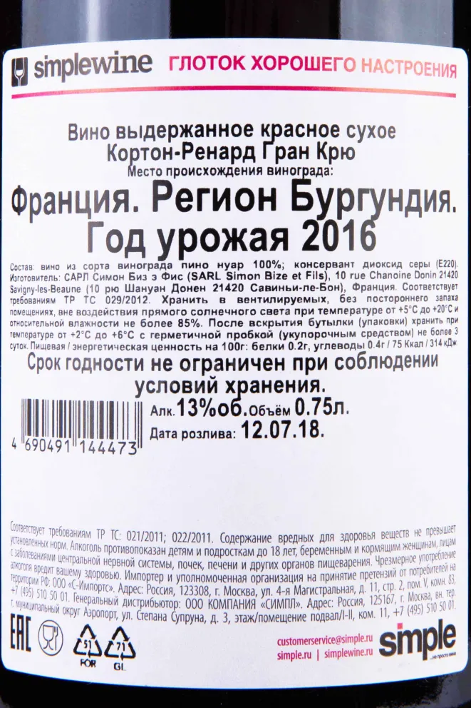Контрэтикетка Simon Bize & Fils Corton-Renardes Grand Cru 2016 0.75 л