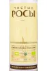 Этикетка водки Chisti Rosi Rye 0.7