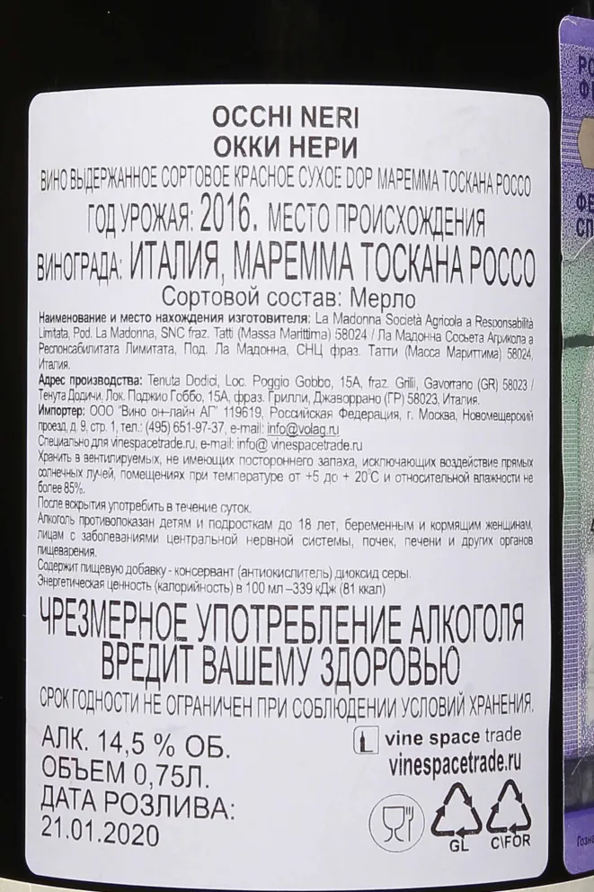 Контрэтикетка Tenuta Dodici Occhi Neri DOC 2016 0.75 л