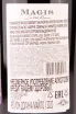 Контрэтикетка TerraMater Magis Limited Reserve Cabernet Sauvignon 2020 0.75 л