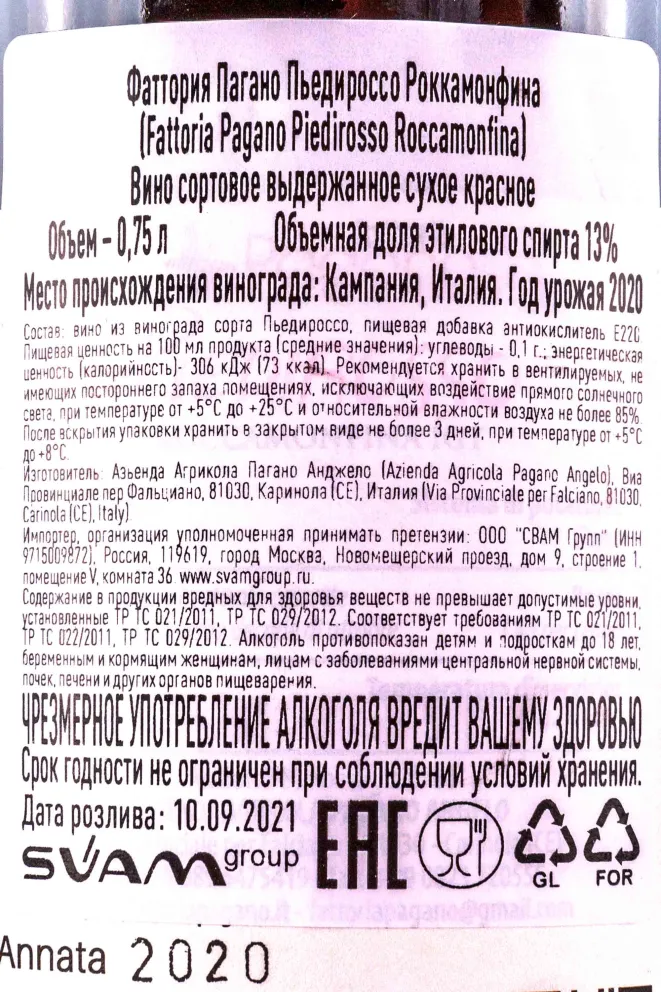 Вино Fattoria Pagano Piedirosso Roccamonfina 2020 0.75 л