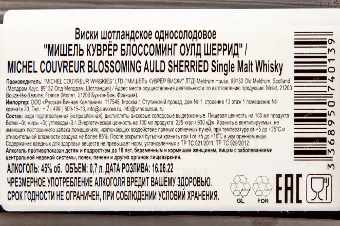 Контрэтикетка виски Мишель Куврёр Блоссоминг Оулд Шеррид 0,7