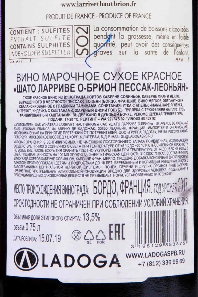 Контрэтикетка Chateau Larrivet Haut-Brion Pessac-Leognan 2017 0.75 л