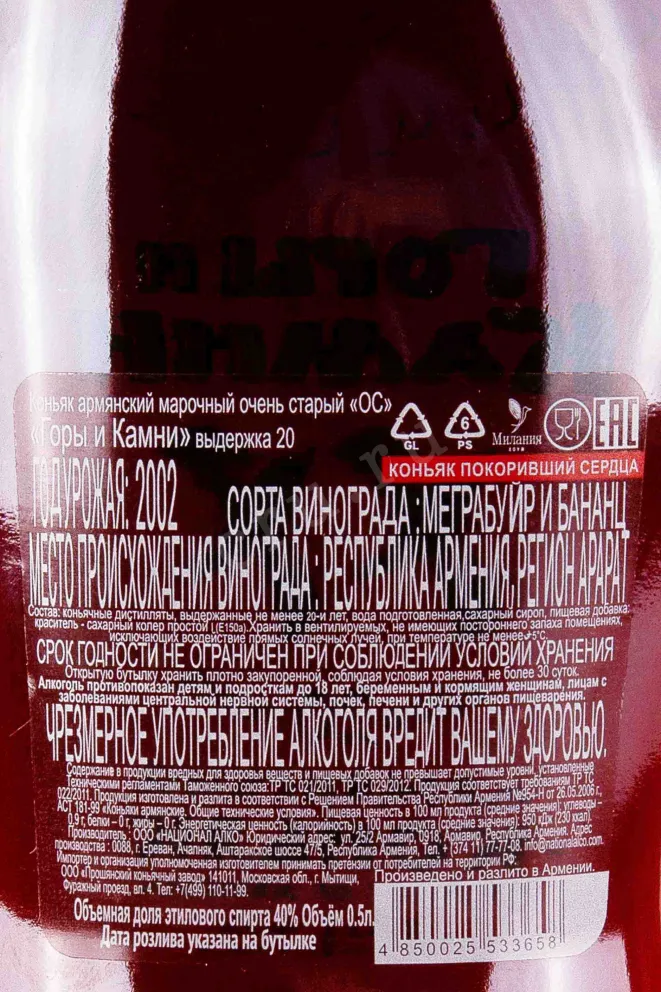 Контрэтикетка Mountains and Rocks 20 years in wooden box 0.5 л