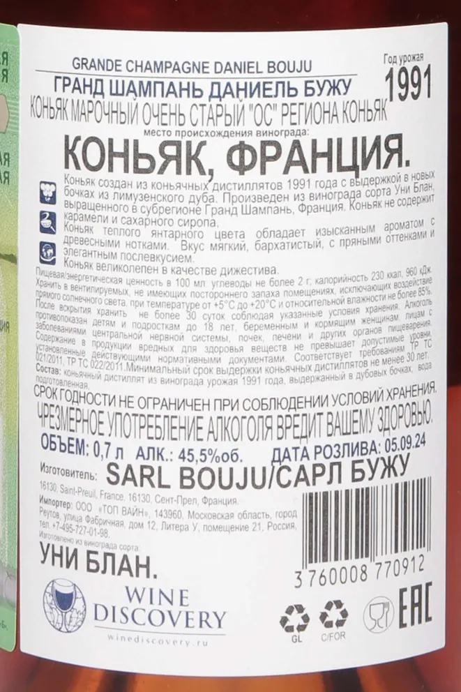 Контрэтикетка Daneil Bouju Grande Champagne Premier Cru De Cognac in gift box 1991 0.7 л