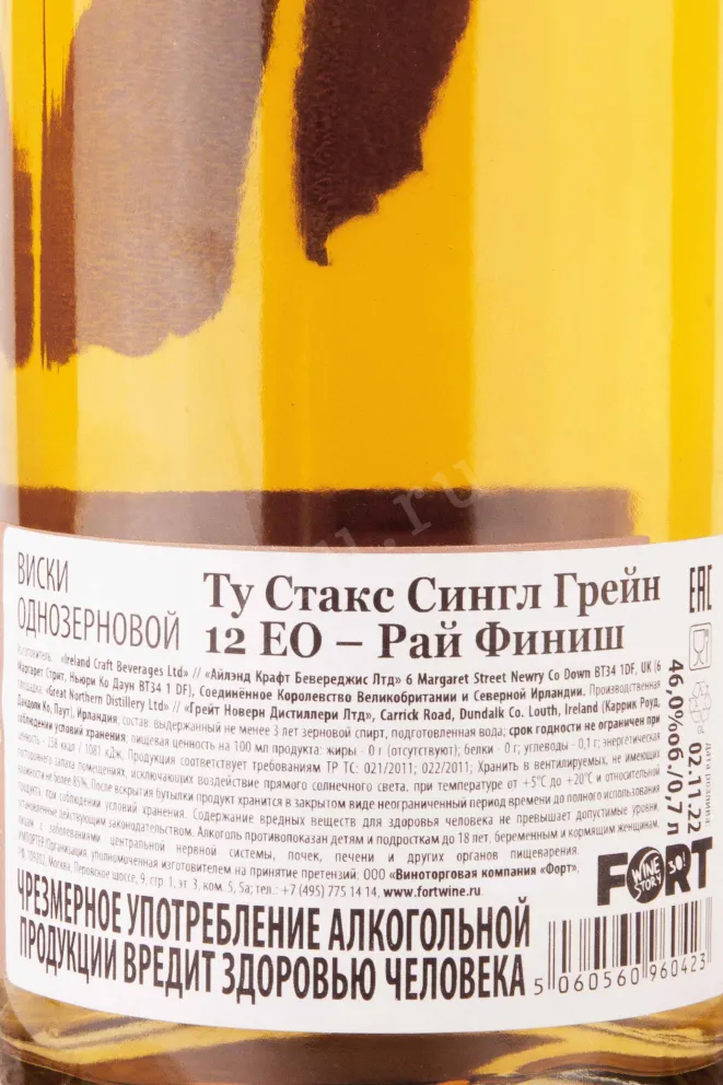 Контрэтикетка Two Stacks Single Grain Rye Finish 12 years 0.7 л