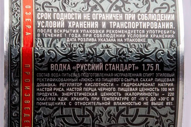 Контрэтикетка Russian Standard Original 1.75 л