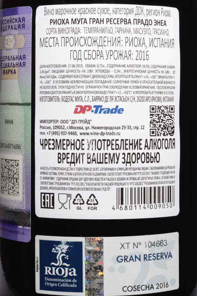 Контрэтикетка Muga Prado Enea Gran Reserva Rioja DOC 2016 0.75 л