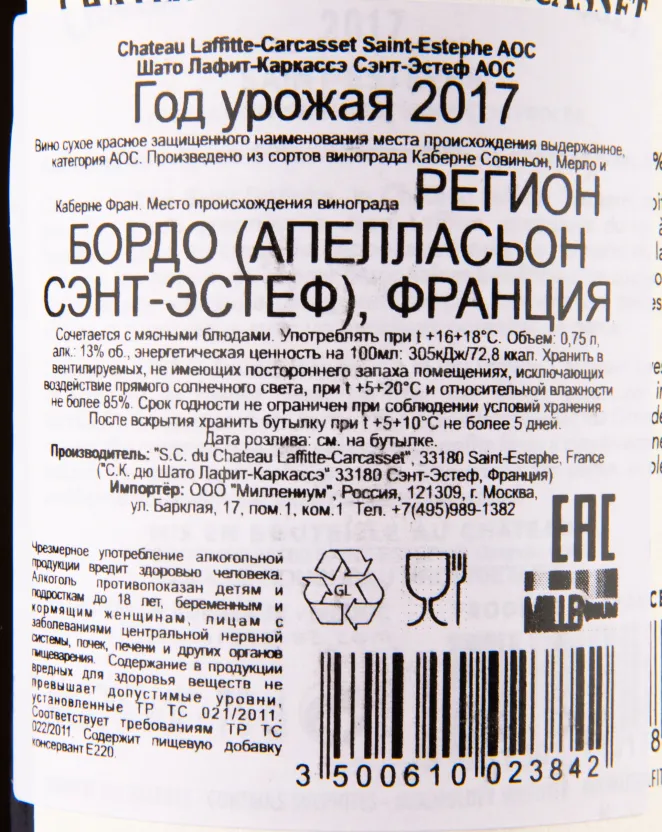 Контрэтикетка вина Chateau Laffitte Carcasset Saint Estephe AOC 2017 0.75 л