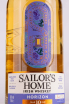 Этикетка Sailors Home The Horizon in tube 0.7 л