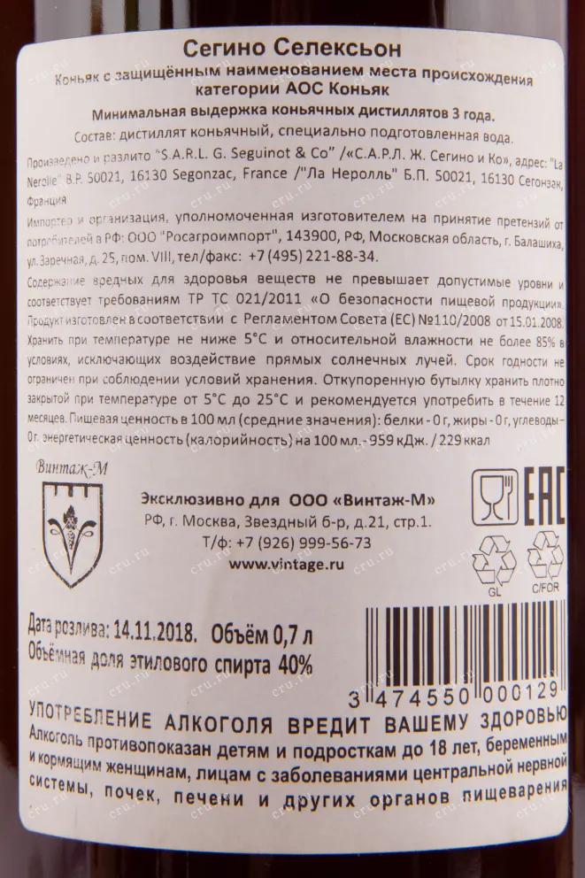 Коньяк Seguinot Selection  0.7 л