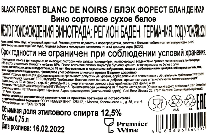 Контрэтикетка Black Forest Blanc de Noirs 2021 0.75 л