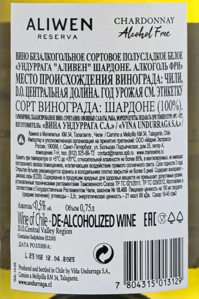 Контрэтикетка Undurraga Aliwen Charrdonay Alcohol Free DO 2024 0.75 л
