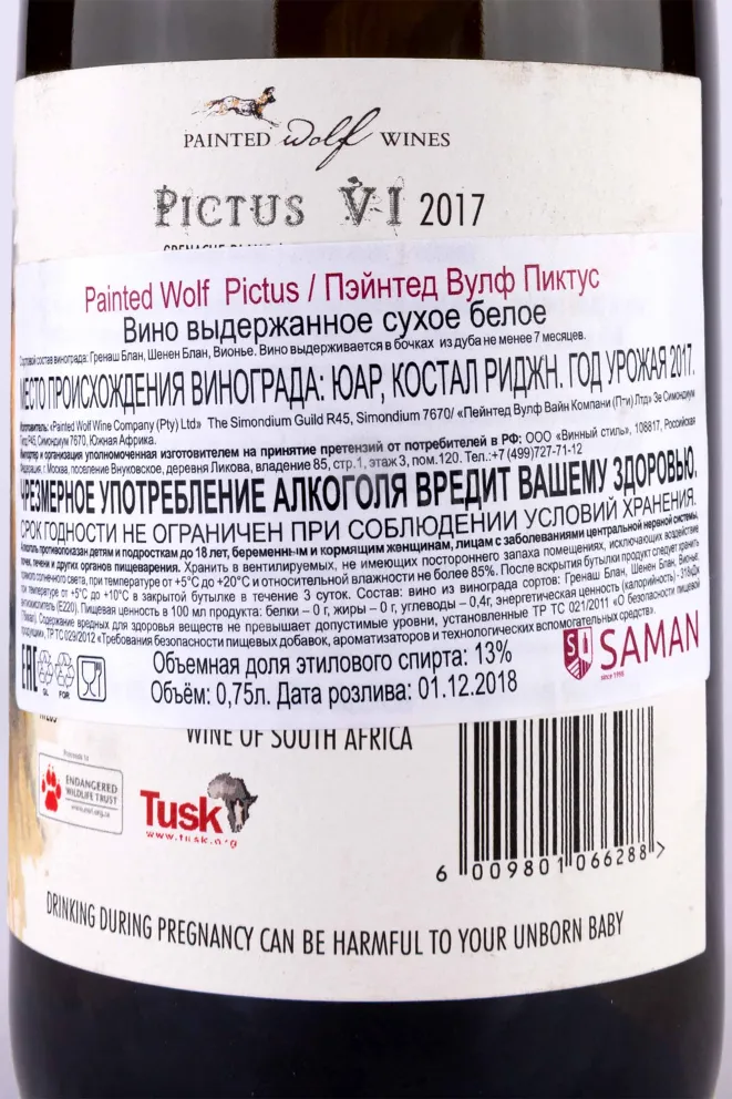 Контрэтикетка Painted Wolf Pictus 2017 0.75 л