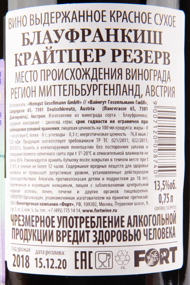 Вино Gesellmann Blaufrankisch Creitzer Reserve Mittelburgenland 0.75 л