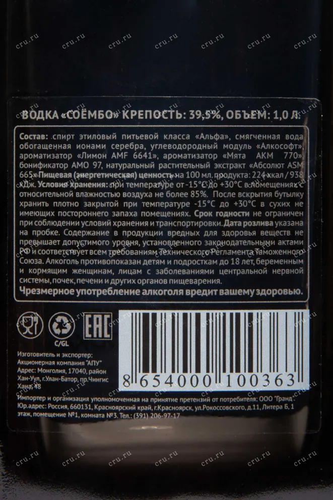 Контрэтикетка Soyombo with gift box 1 л