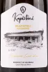 Этикетка Kapistoni Rkatsiteli Qvevri 0.75 л