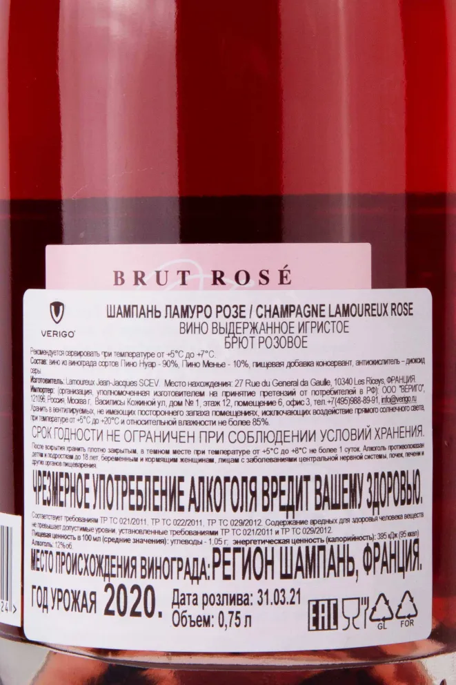 Контрэтикетка Champagne Jean-Jacques Lamoureux Rose Brut 2020 0.75 л