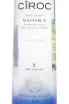 Этикетка Ciroc French Grapes 1 л