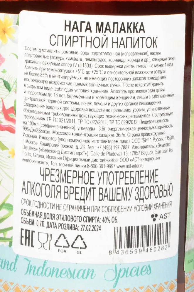 Контрэтикетка Naga Malacca 0.7 л