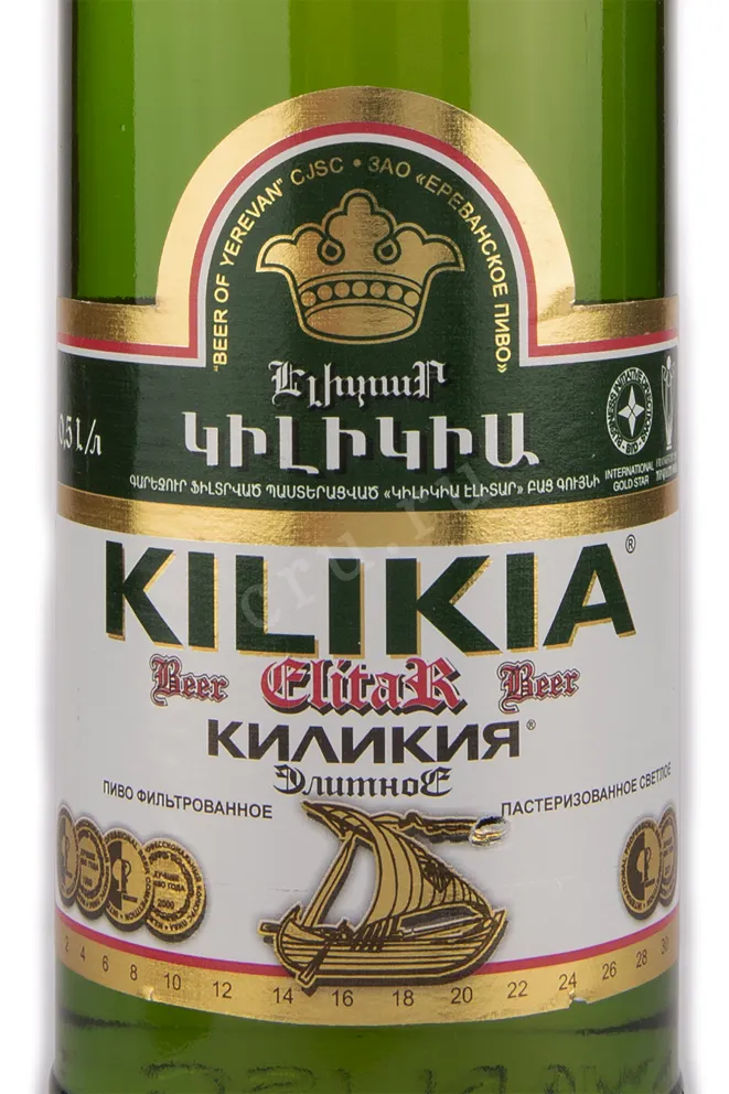 Пиво Kilikia Elitar  0.5 л