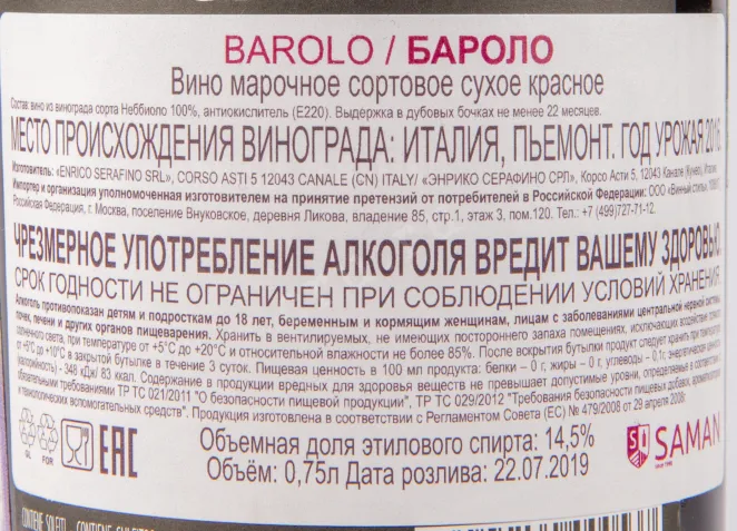 Контрэтикетка вина Enrico Serafino Monclivio Barolo DOCG 2016 0.75 л