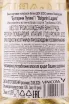 Контрэтикетка Bulgarini Lugana 0,375 л