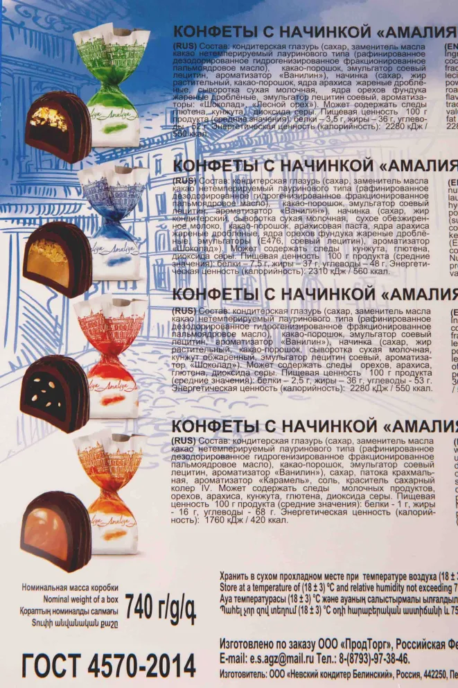 Контрэтикетка Chocolate set Amaliya with creamy taste and nuts