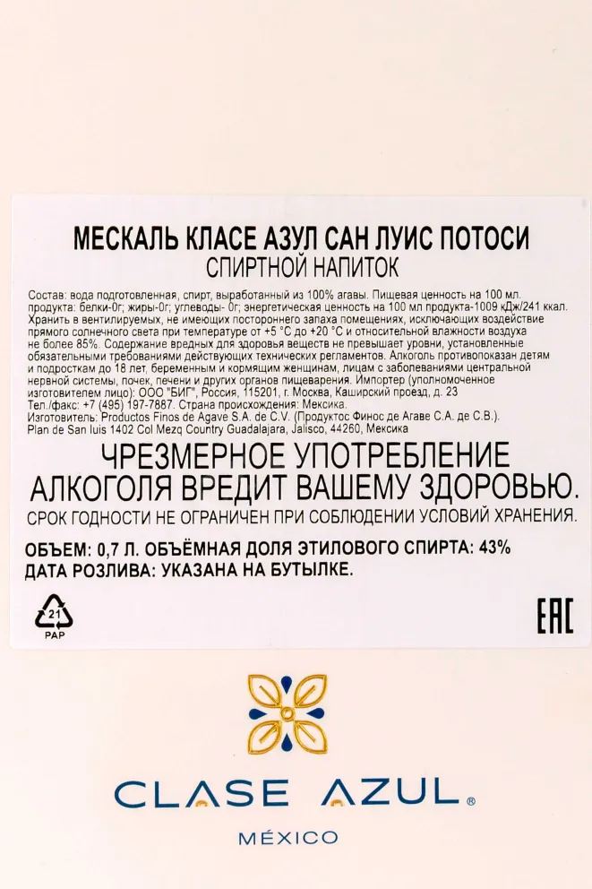 Мескаль Clase Azul San Luis Potosi in gift box  0.7 л