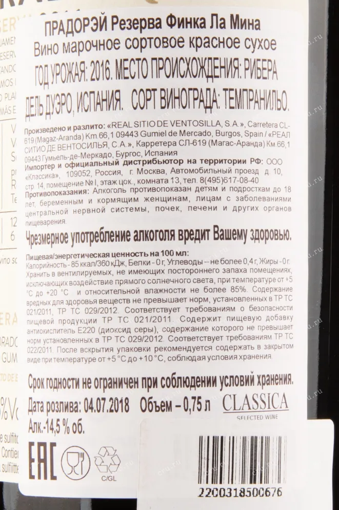Вино Pradorey Finca La Mina Reserva gift box 2016 0.75 л