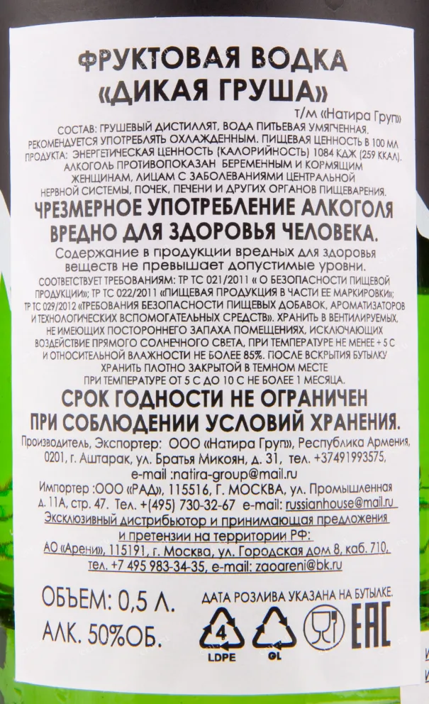 Контрэтикетка водки MerLer Wild Pear 0.5
