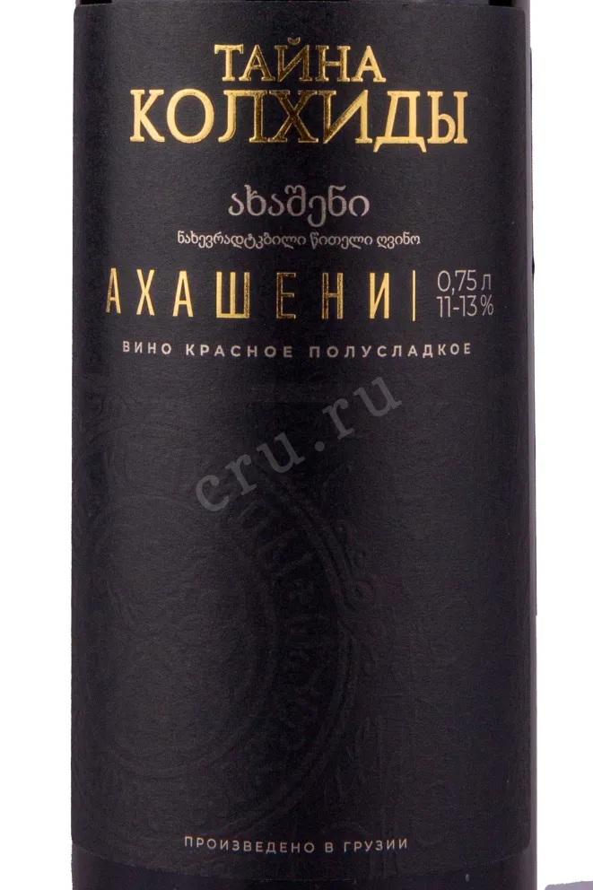Этикетка Taina Kolhidi Akhasheni 2021 0.75 л
