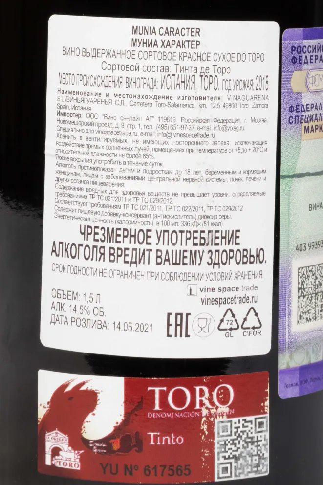 Контрэтикетка Munia Caracter Tinta De Toro DO 2018 1.5 л