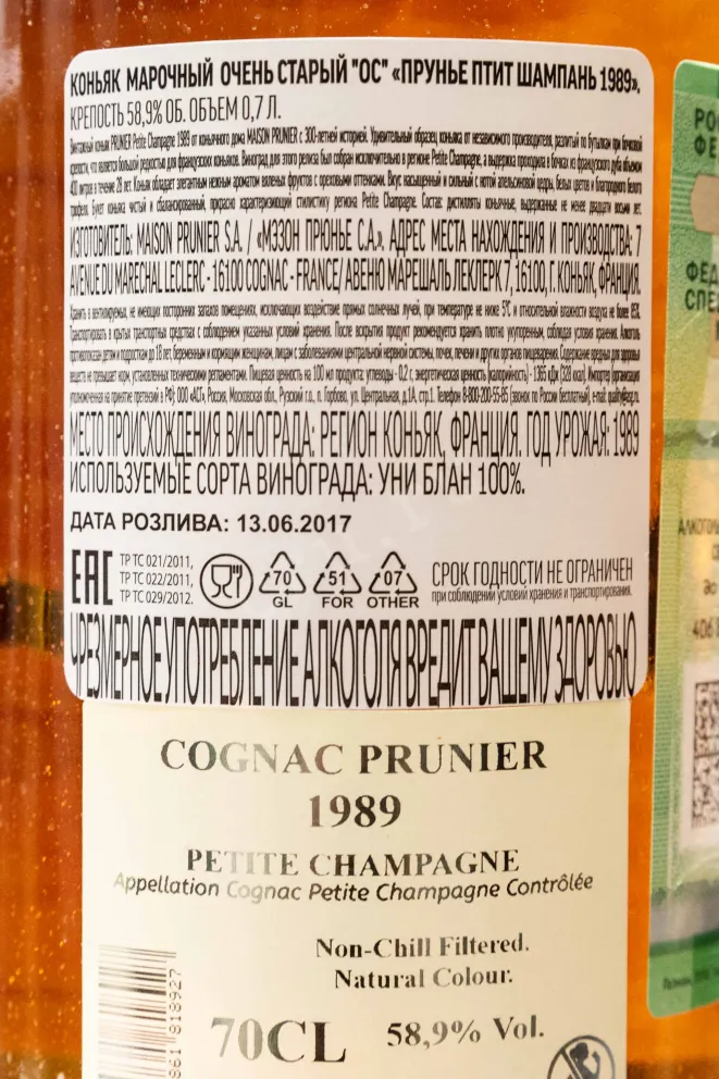 Контрэтикетка Prunier Petite Champagne  1989 0.7 л