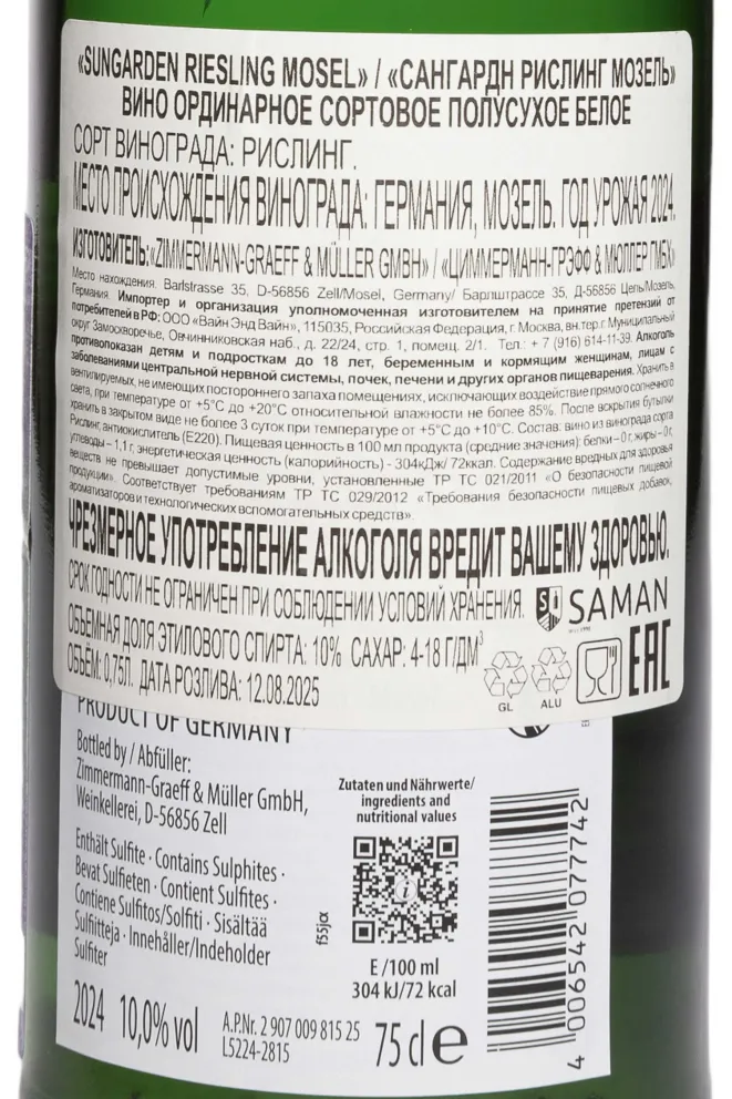 Контрэтикетка Sungarden Riesling Halbtrocken Mosel  2024 0.75 л
