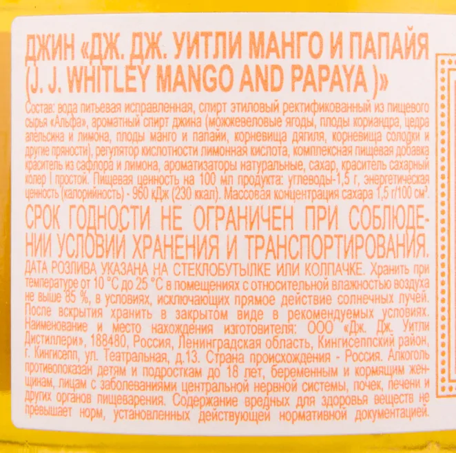 Контрэтикетка джина Дж Дж Уитли Манго и Папайя 0.5