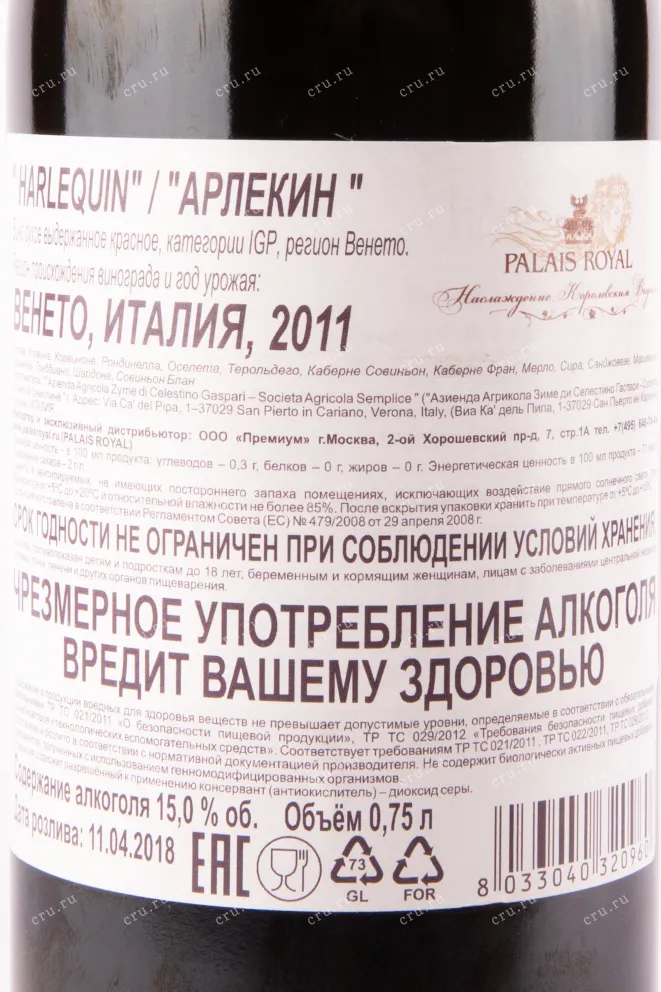Контрэтикетка вина Harlequin Zyme 2011 0.75 л